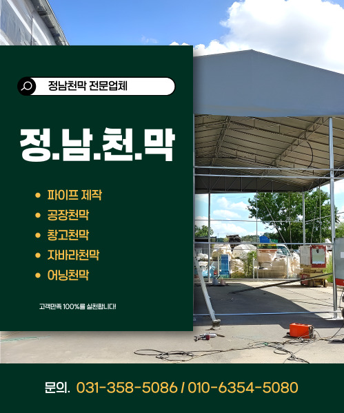 정남천막 모바일 비주얼 0