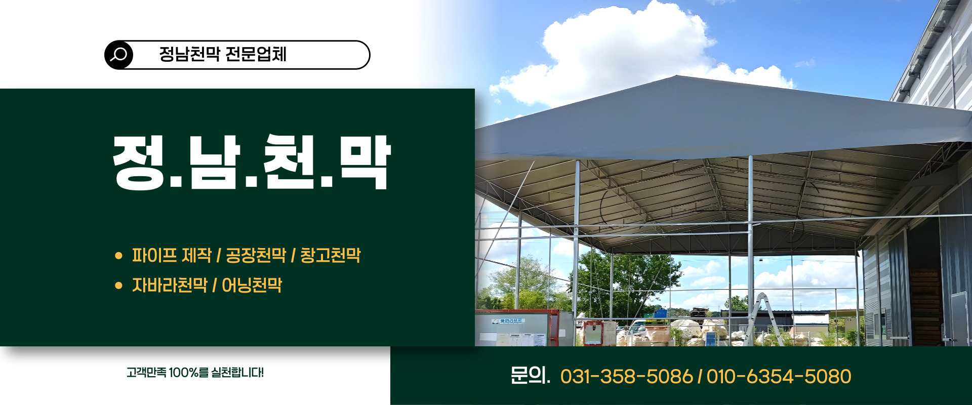 정남천막 PC 비주얼 0